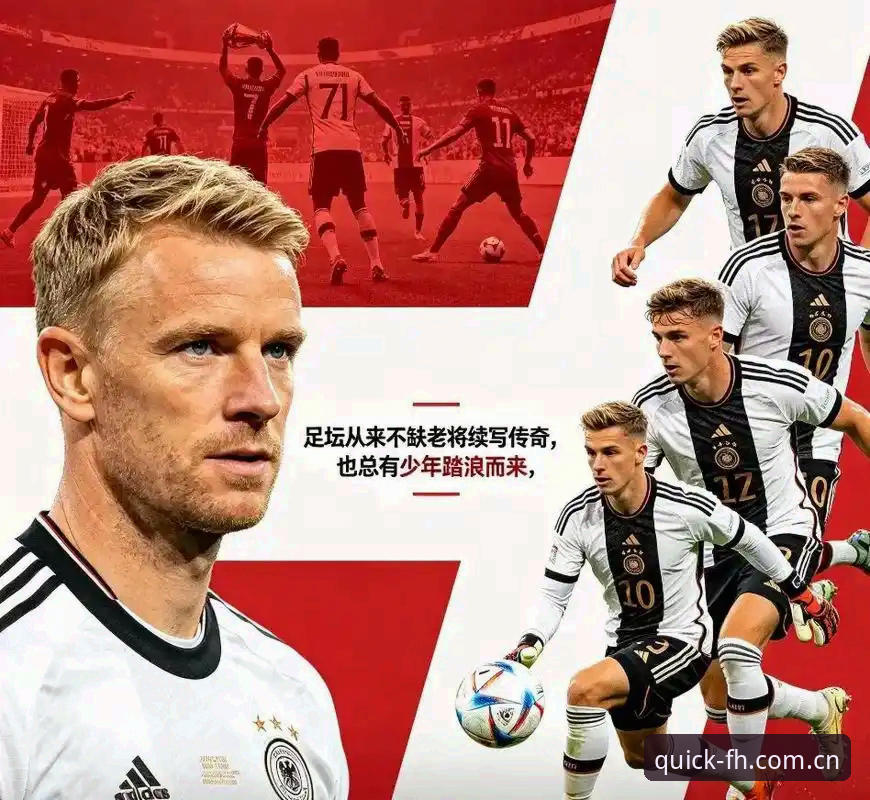 一键下载fh体育评测 揭秘德国队世界杯大名单背后的决策:老将回归与新生力量的博弈